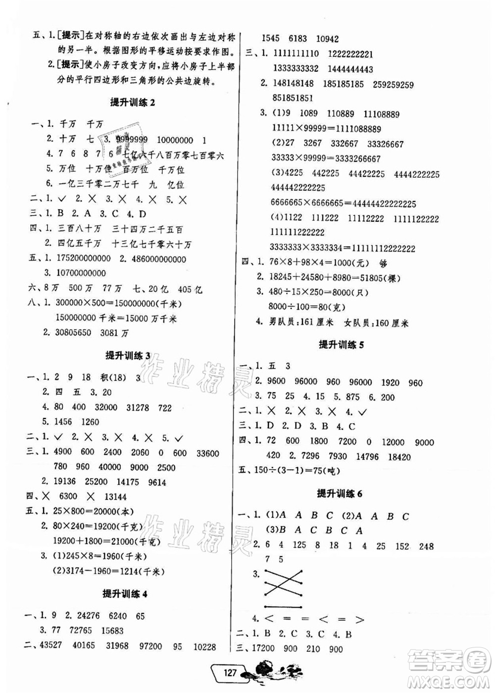 江蘇人民出版社2021快樂暑假四年級(jí)答案