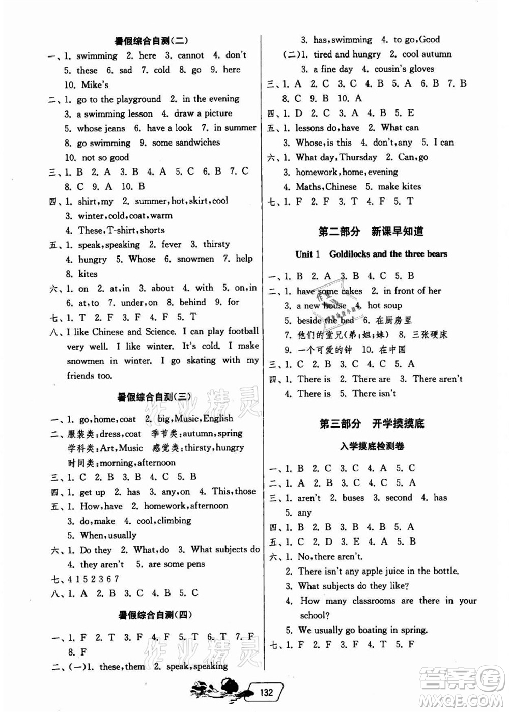 江蘇人民出版社2021快樂暑假四年級(jí)答案