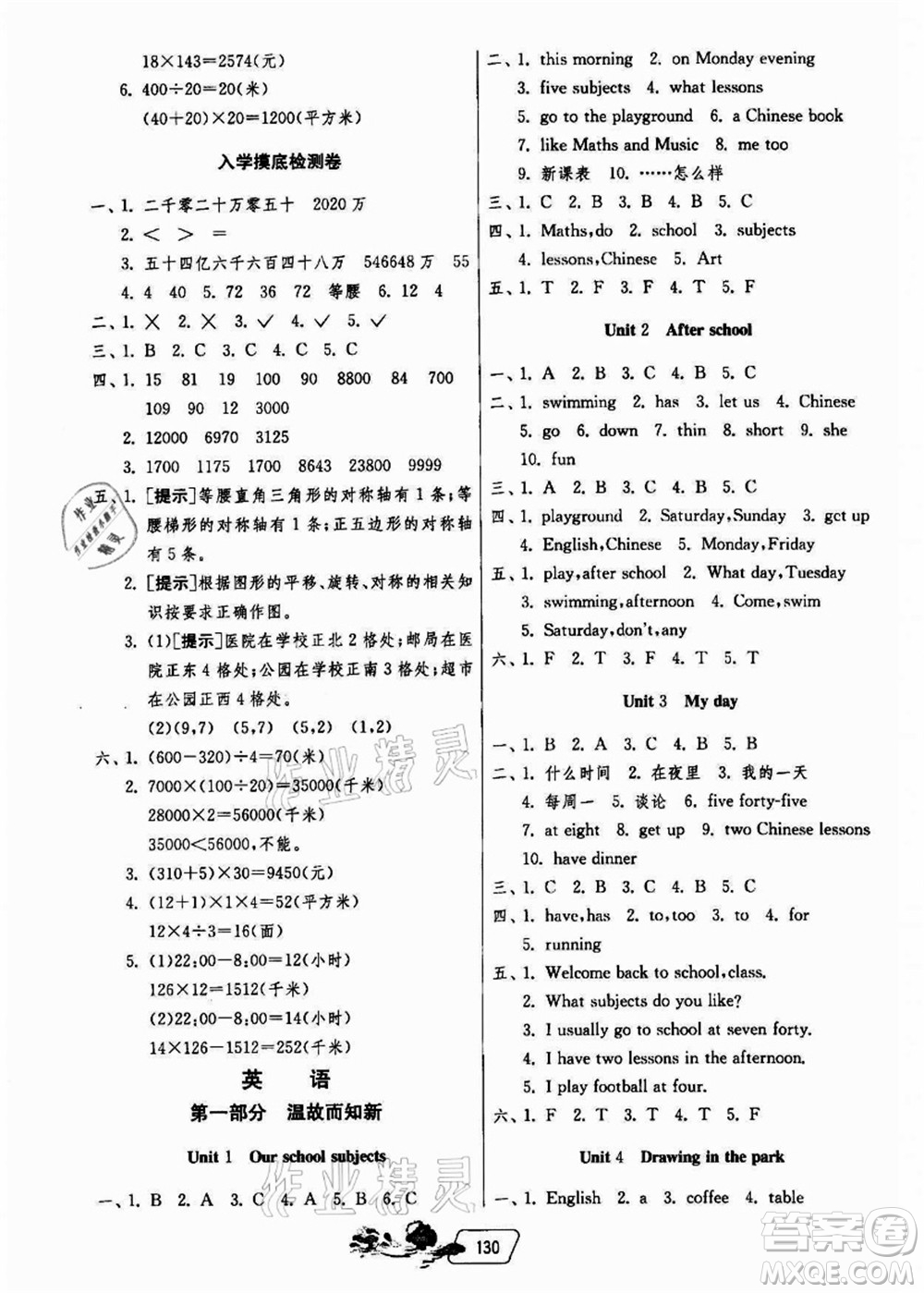 江蘇人民出版社2021快樂暑假四年級(jí)答案