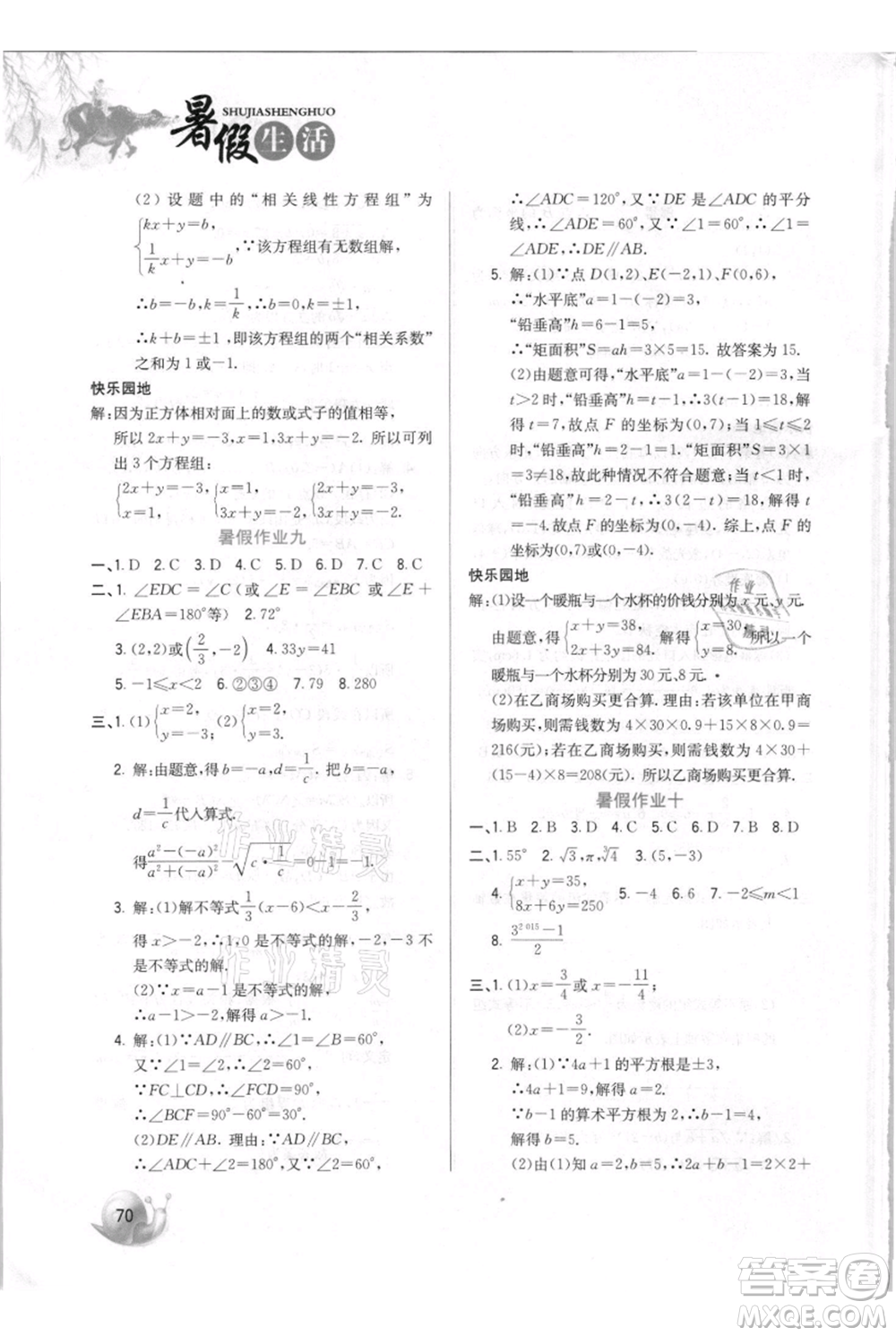 河北美術(shù)出版社2021暑假生活七年級(jí)數(shù)學(xué)參考答案