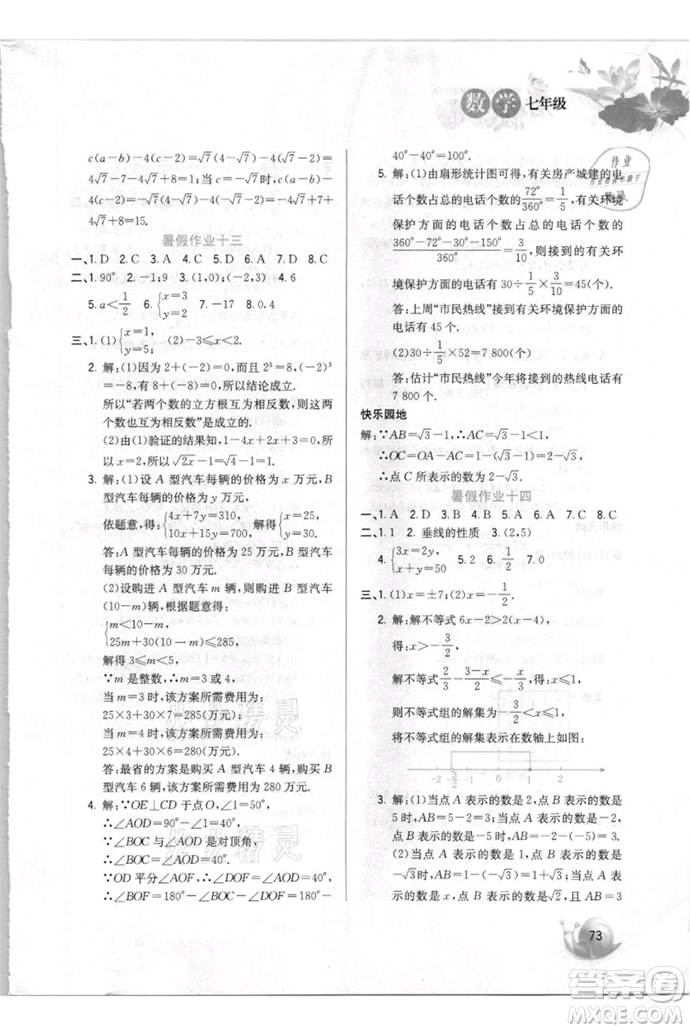 河北美術(shù)出版社2021暑假生活七年級(jí)數(shù)學(xué)參考答案