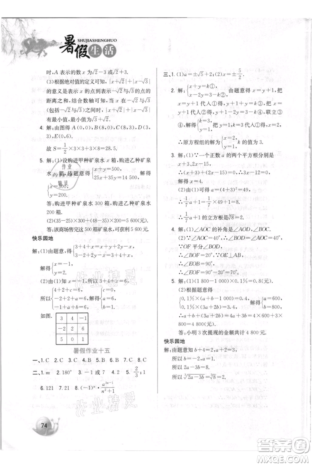 河北美術(shù)出版社2021暑假生活七年級(jí)數(shù)學(xué)參考答案