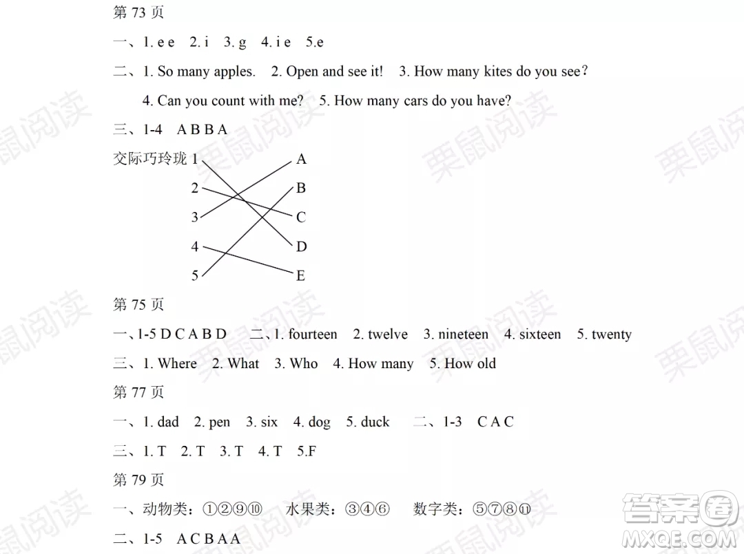 黑龍江少年兒童出版社2021陽光假日暑假三年級英語人教PEP版答案