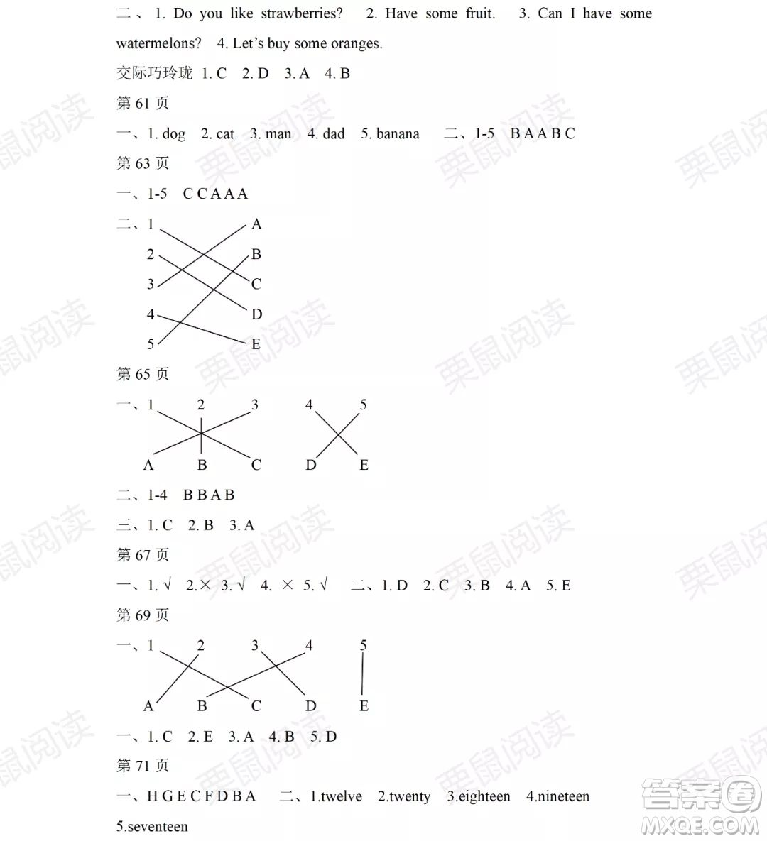 黑龍江少年兒童出版社2021陽光假日暑假三年級英語人教PEP版答案