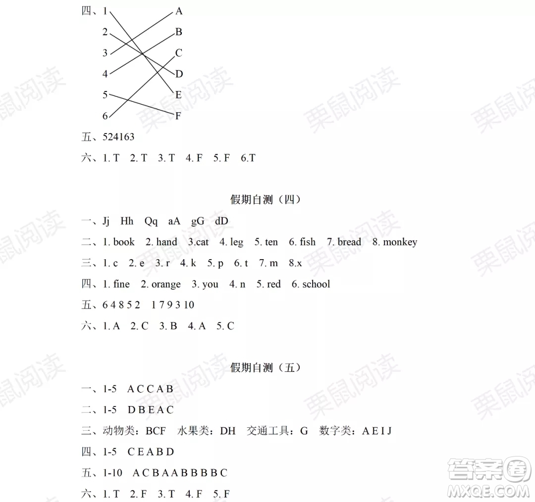 黑龍江少年兒童出版社2021陽光假日暑假三年級英語人教PEP版答案