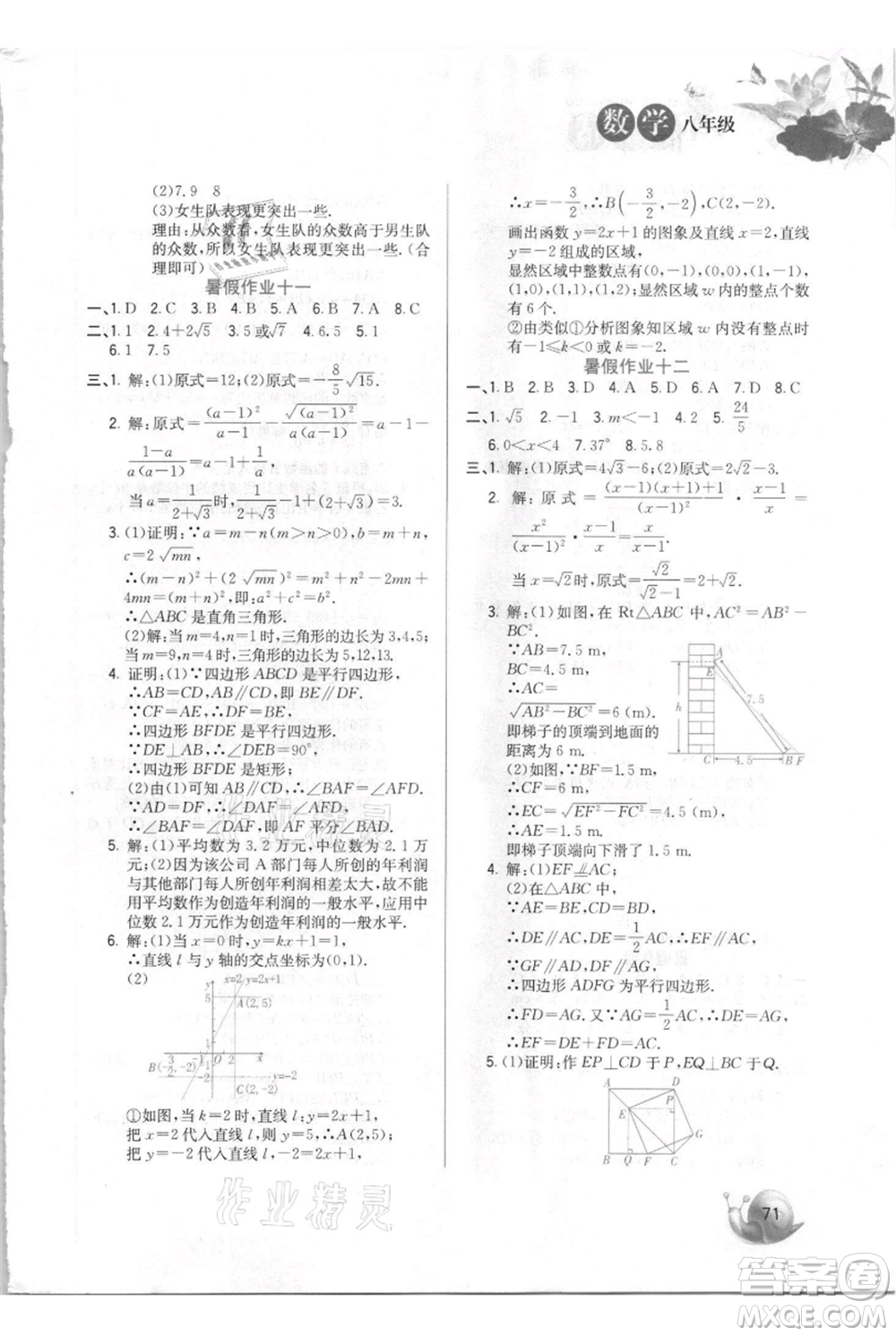 河北美術(shù)出版社2021暑假生活八年級(jí)數(shù)學(xué)參考答案