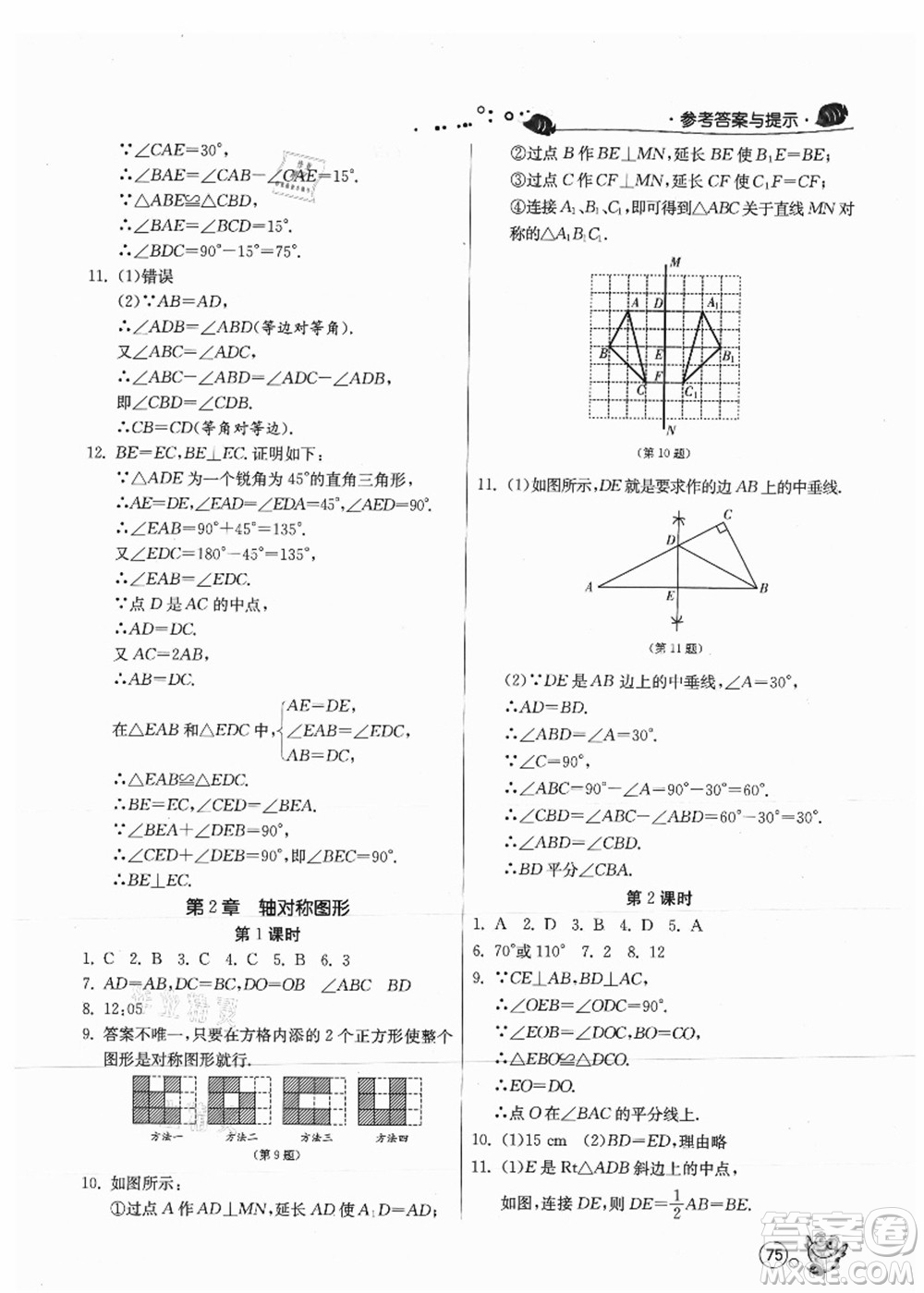 江蘇人民出版社2021快樂暑假七年級數(shù)學(xué)JSKJ蘇教版答案