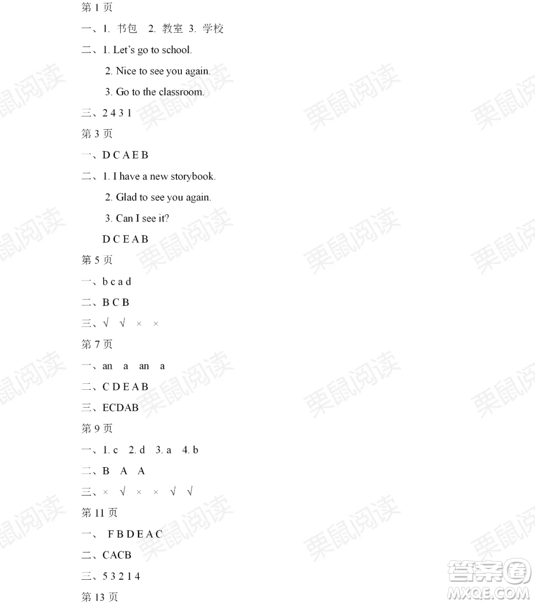 黑龍江少年兒童出版社2021陽光假日暑假三年級(jí)英語人教精通版答案