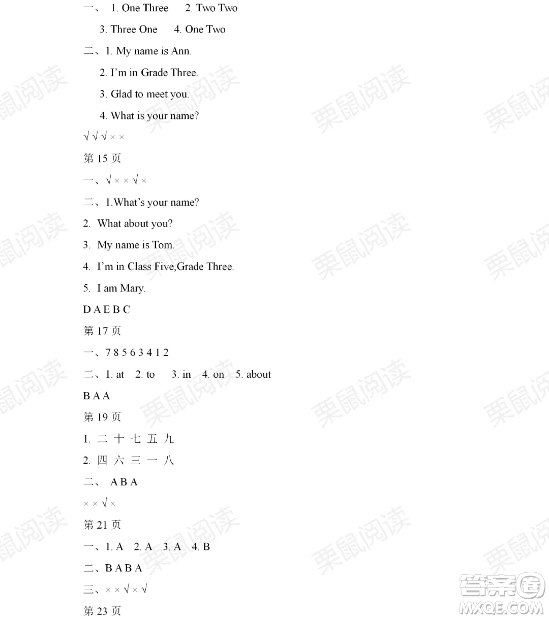 黑龍江少年兒童出版社2021陽光假日暑假三年級(jí)英語人教精通版答案