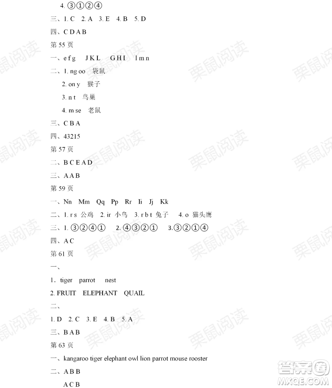 黑龍江少年兒童出版社2021陽光假日暑假三年級(jí)英語人教精通版答案