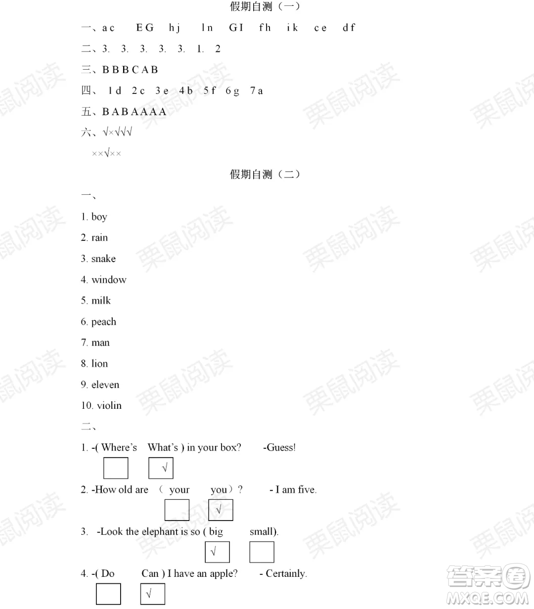 黑龍江少年兒童出版社2021陽光假日暑假三年級(jí)英語人教精通版答案