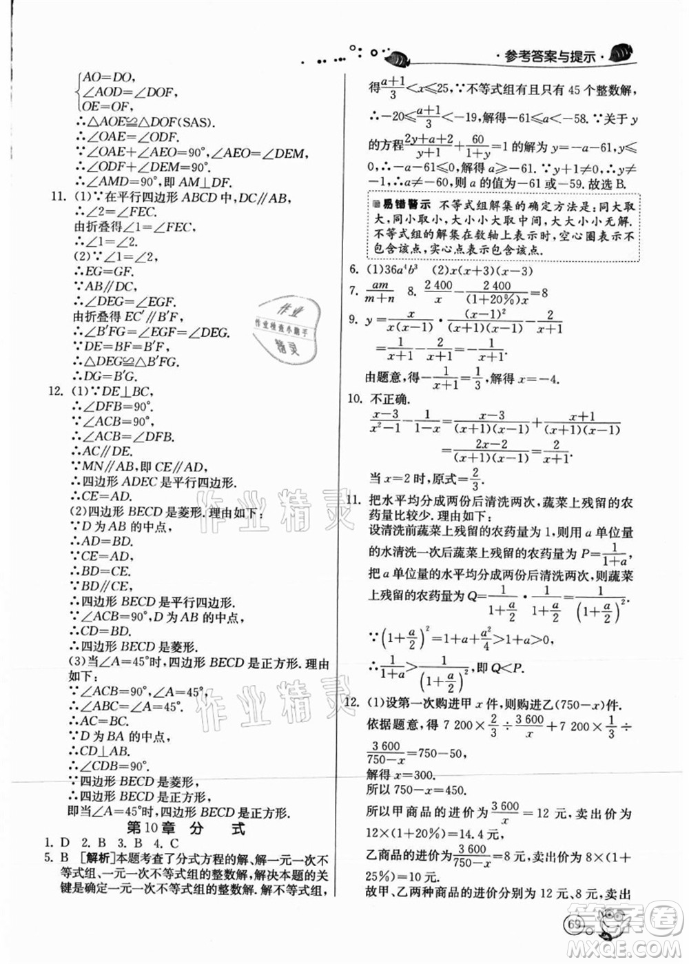 江蘇人民出版社2021快樂(lè)暑假八年級(jí)數(shù)學(xué)JSKJ蘇教版答案