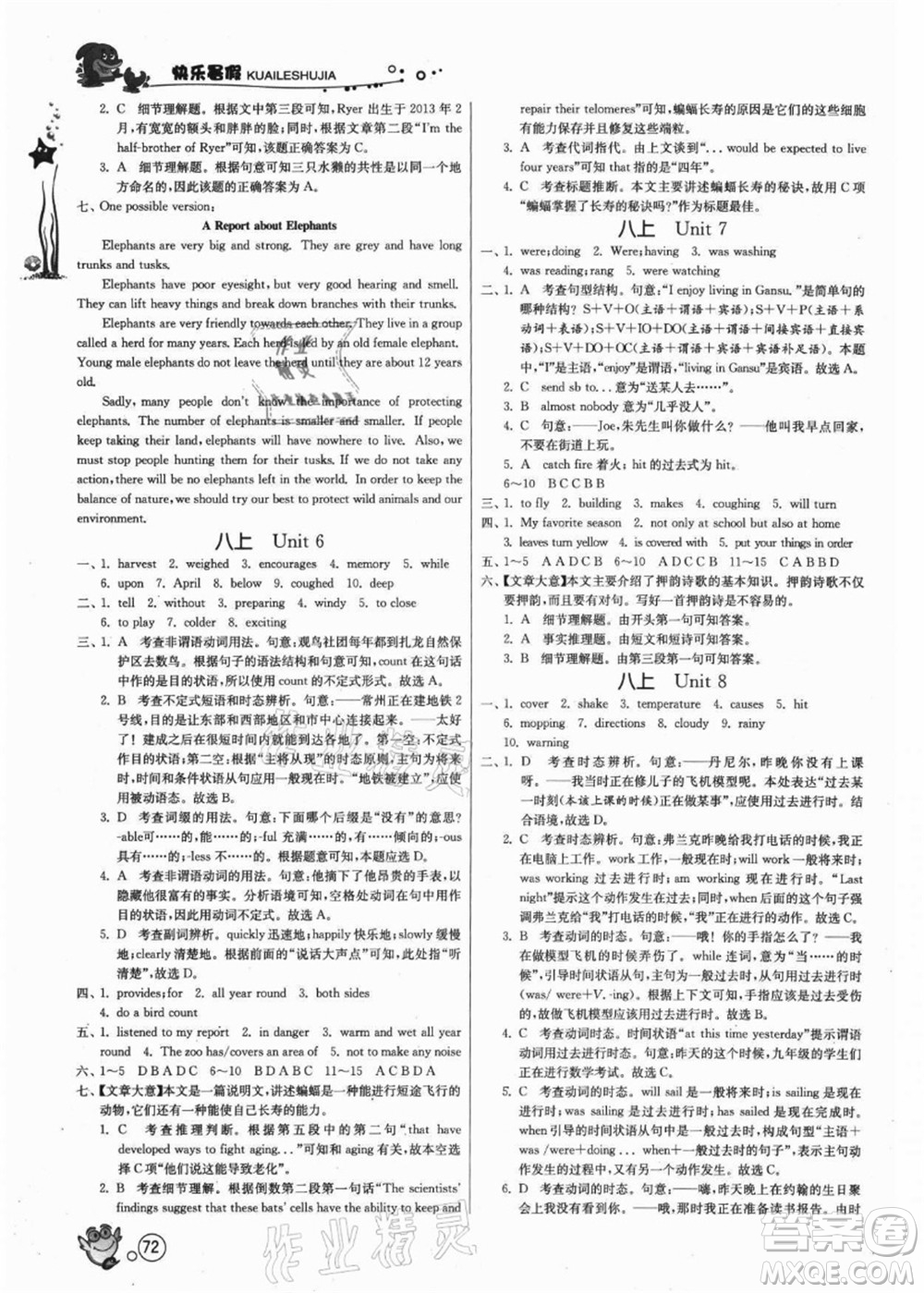 江蘇人民出版社2021快樂暑假八年級英語YL譯林版答案