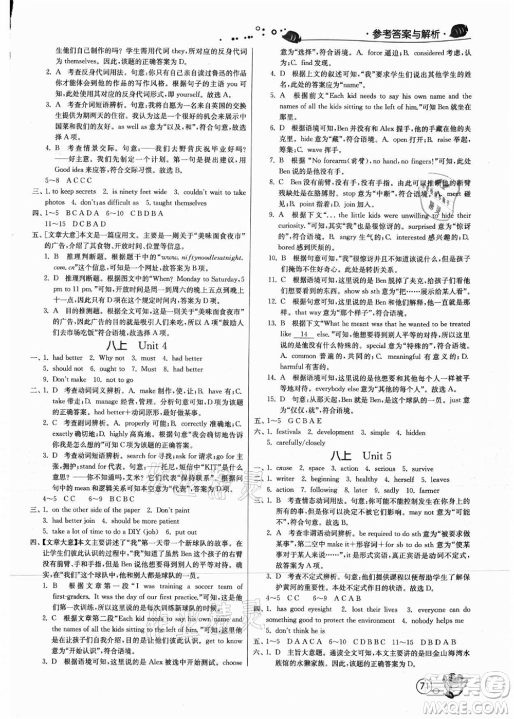 江蘇人民出版社2021快樂暑假八年級英語YL譯林版答案