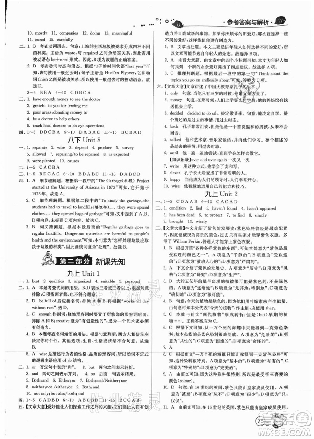 江蘇人民出版社2021快樂暑假八年級英語YL譯林版答案