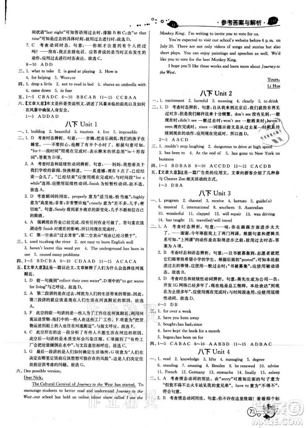 江蘇人民出版社2021快樂暑假八年級英語YL譯林版答案