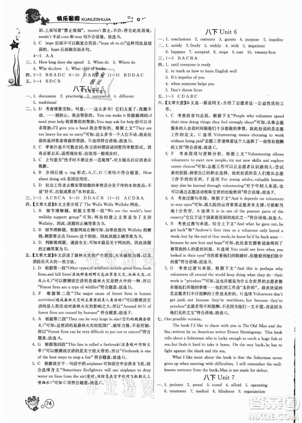 江蘇人民出版社2021快樂暑假八年級英語YL譯林版答案