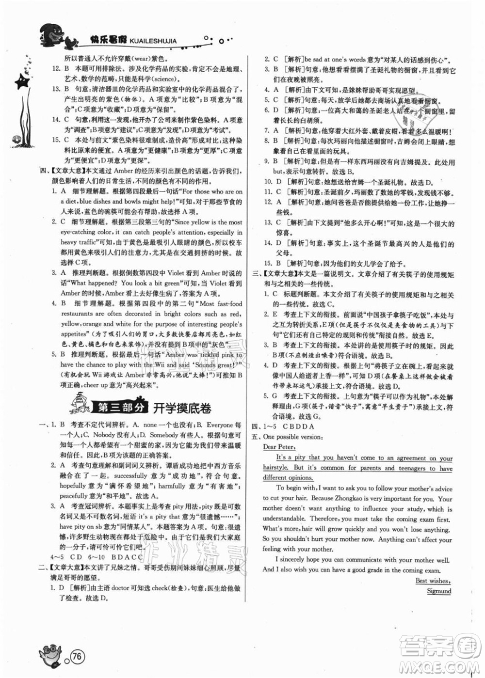 江蘇人民出版社2021快樂暑假八年級英語YL譯林版答案