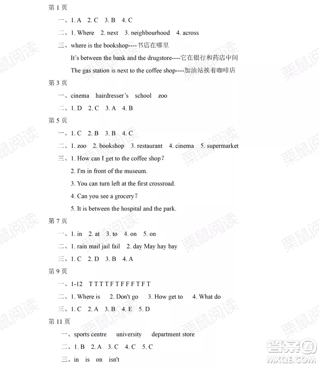 黑龍江少年兒童出版社2021陽光假日暑假四年級(jí)英語人教新起點(diǎn)版答案