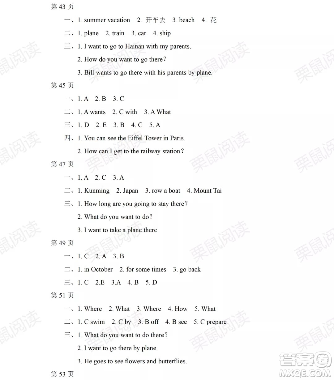 黑龍江少年兒童出版社2021陽光假日暑假四年級(jí)英語人教新起點(diǎn)版答案