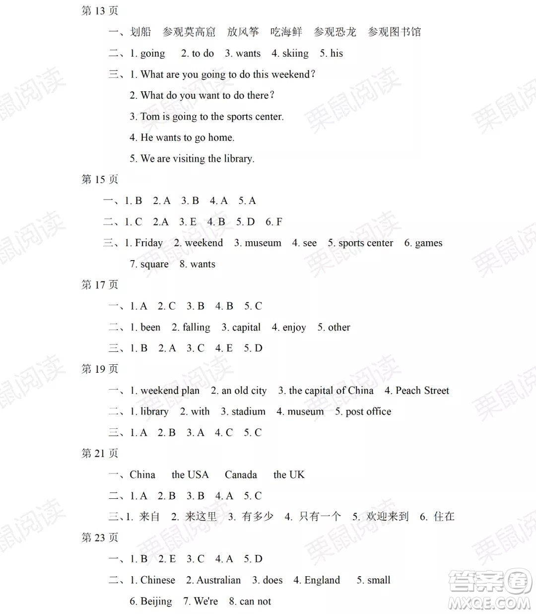 黑龍江少年兒童出版社2021陽光假日暑假四年級(jí)英語人教新起點(diǎn)版答案