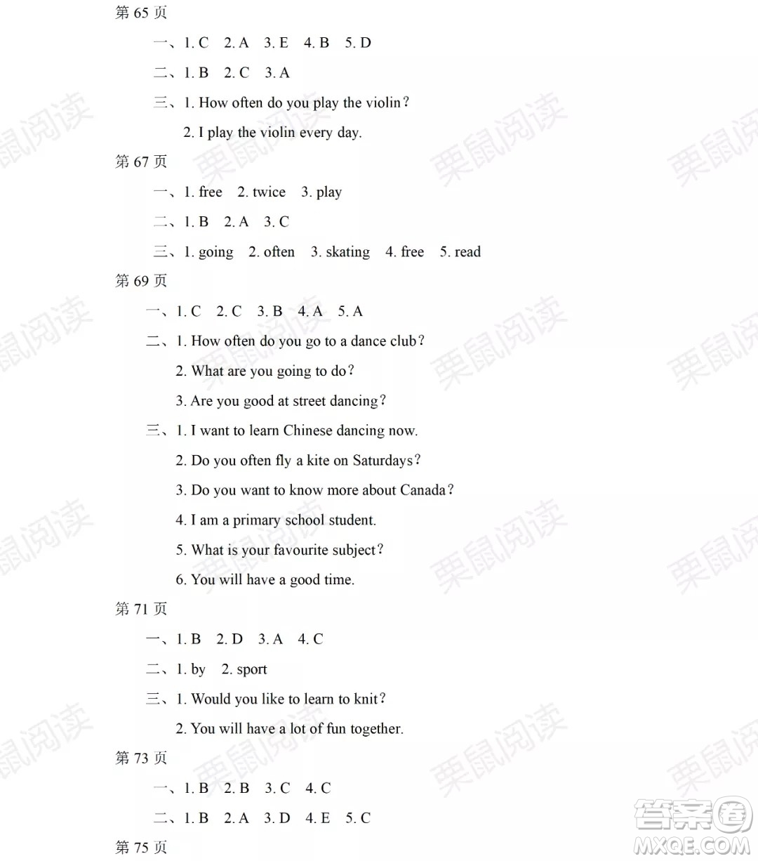 黑龍江少年兒童出版社2021陽光假日暑假四年級(jí)英語人教新起點(diǎn)版答案