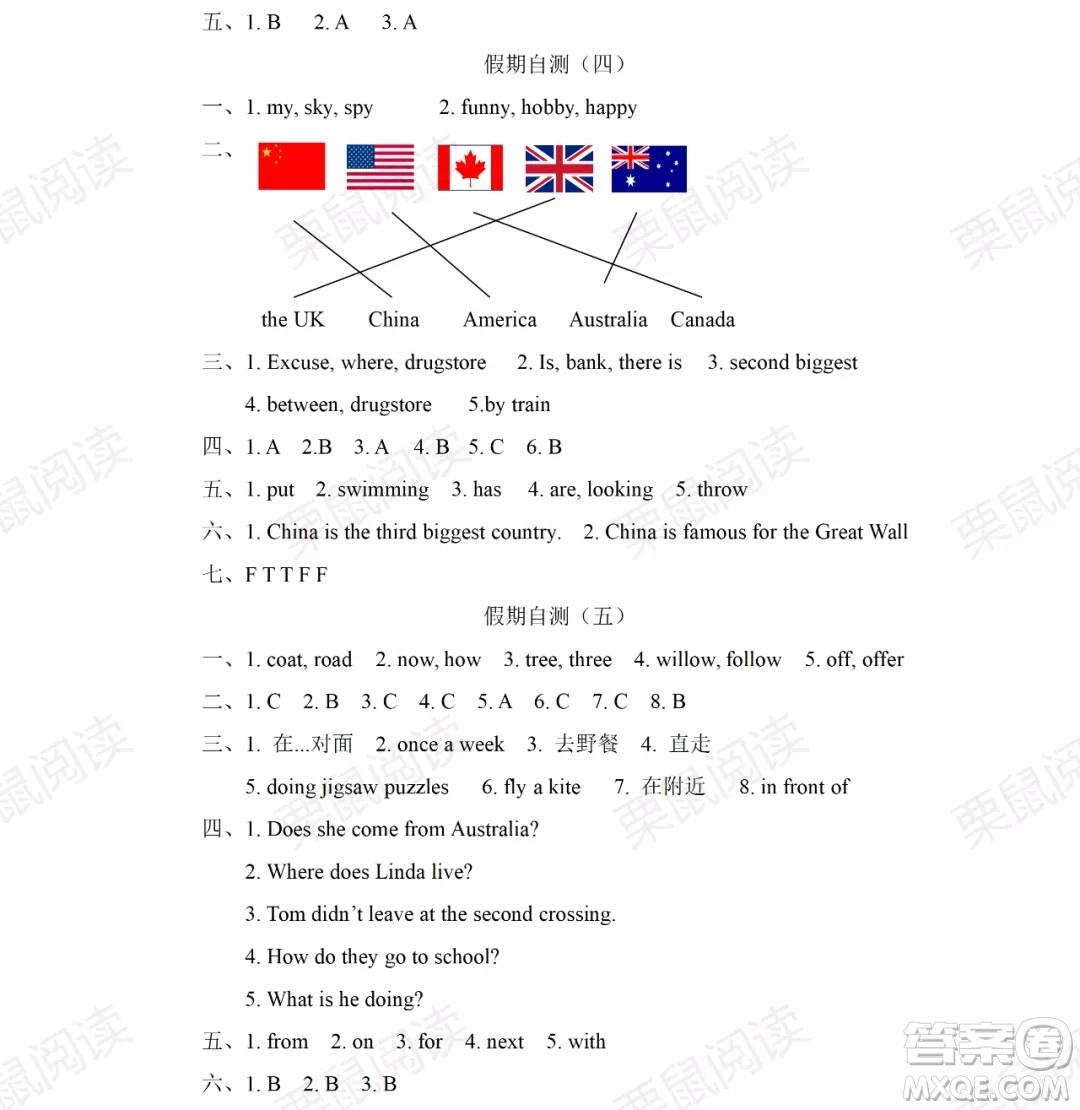 黑龍江少年兒童出版社2021陽光假日暑假四年級(jí)英語人教新起點(diǎn)版答案