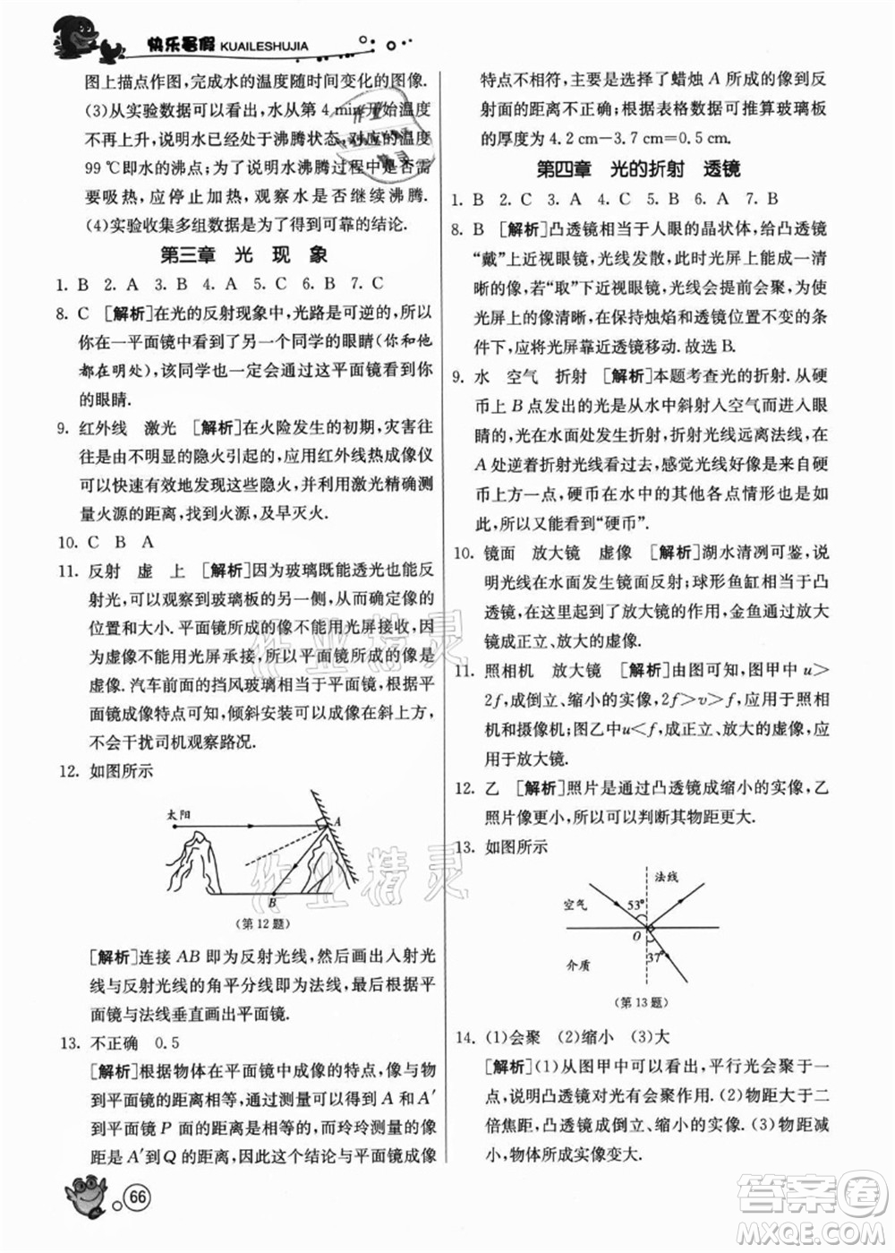 江蘇人民出版社2021快樂暑假八年級(jí)物理JSKJ蘇教版答案