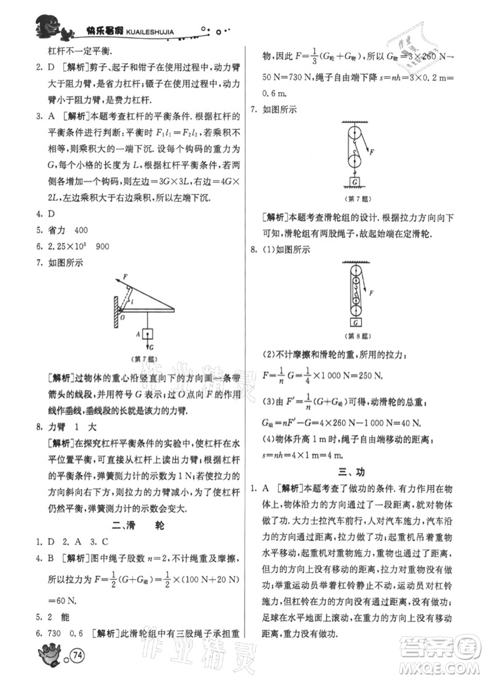 江蘇人民出版社2021快樂暑假八年級(jí)物理JSKJ蘇教版答案