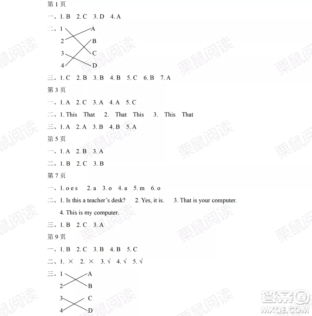 黑龍江少年兒童出版社2021陽光假日暑假四年級英語人教PEP版答案