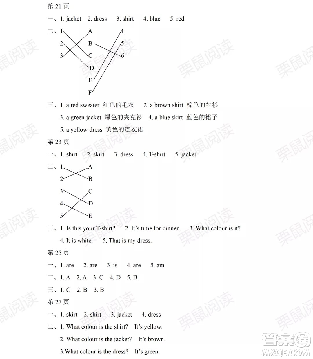 黑龍江少年兒童出版社2021陽光假日暑假四年級英語人教PEP版答案