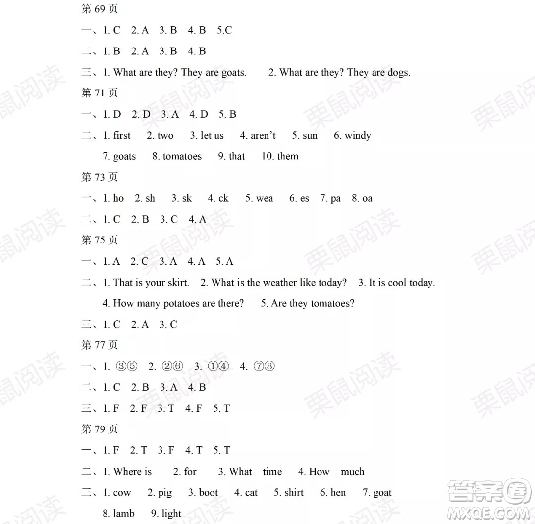 黑龍江少年兒童出版社2021陽光假日暑假四年級英語人教PEP版答案