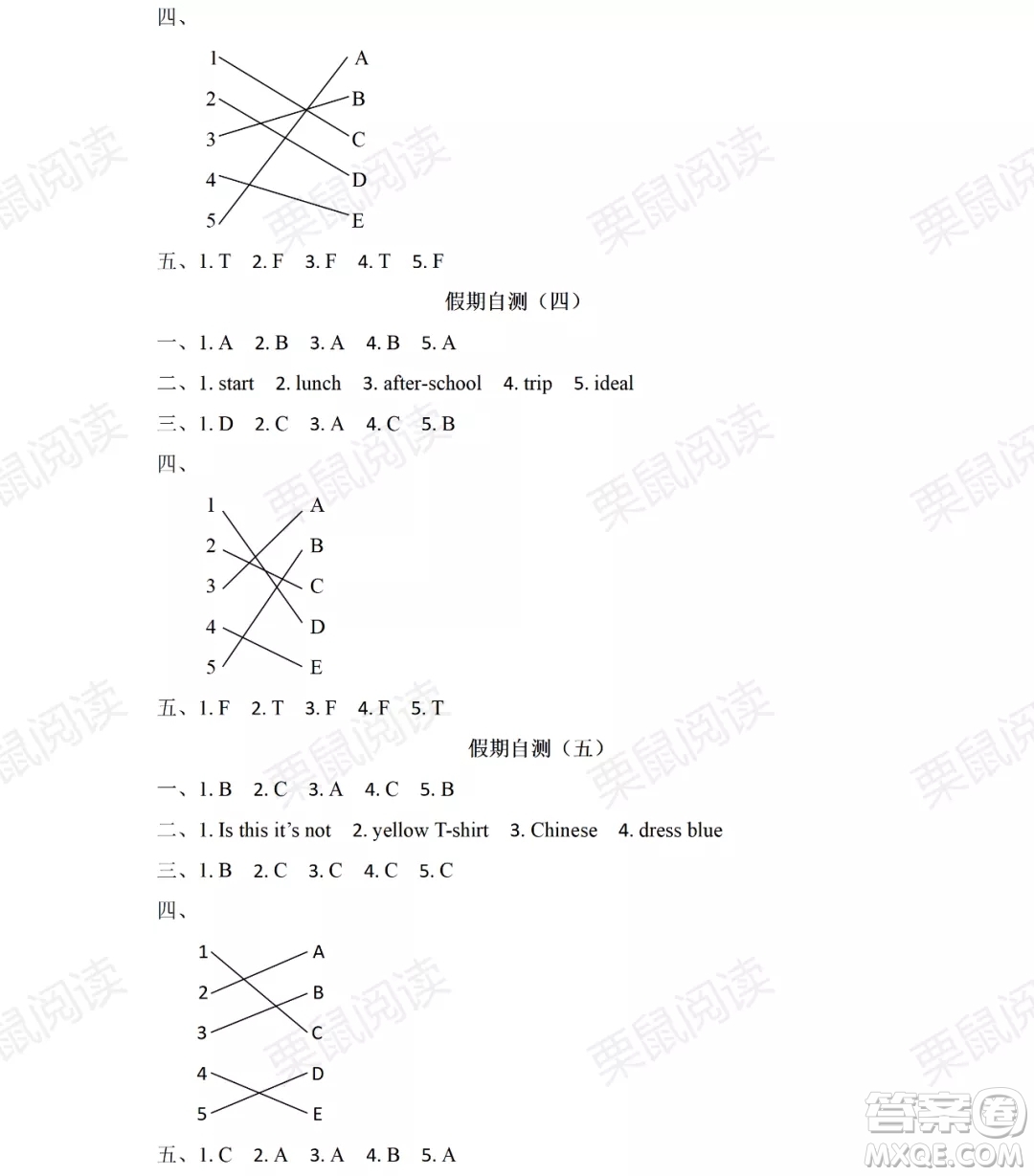 黑龍江少年兒童出版社2021陽光假日暑假四年級英語人教PEP版答案