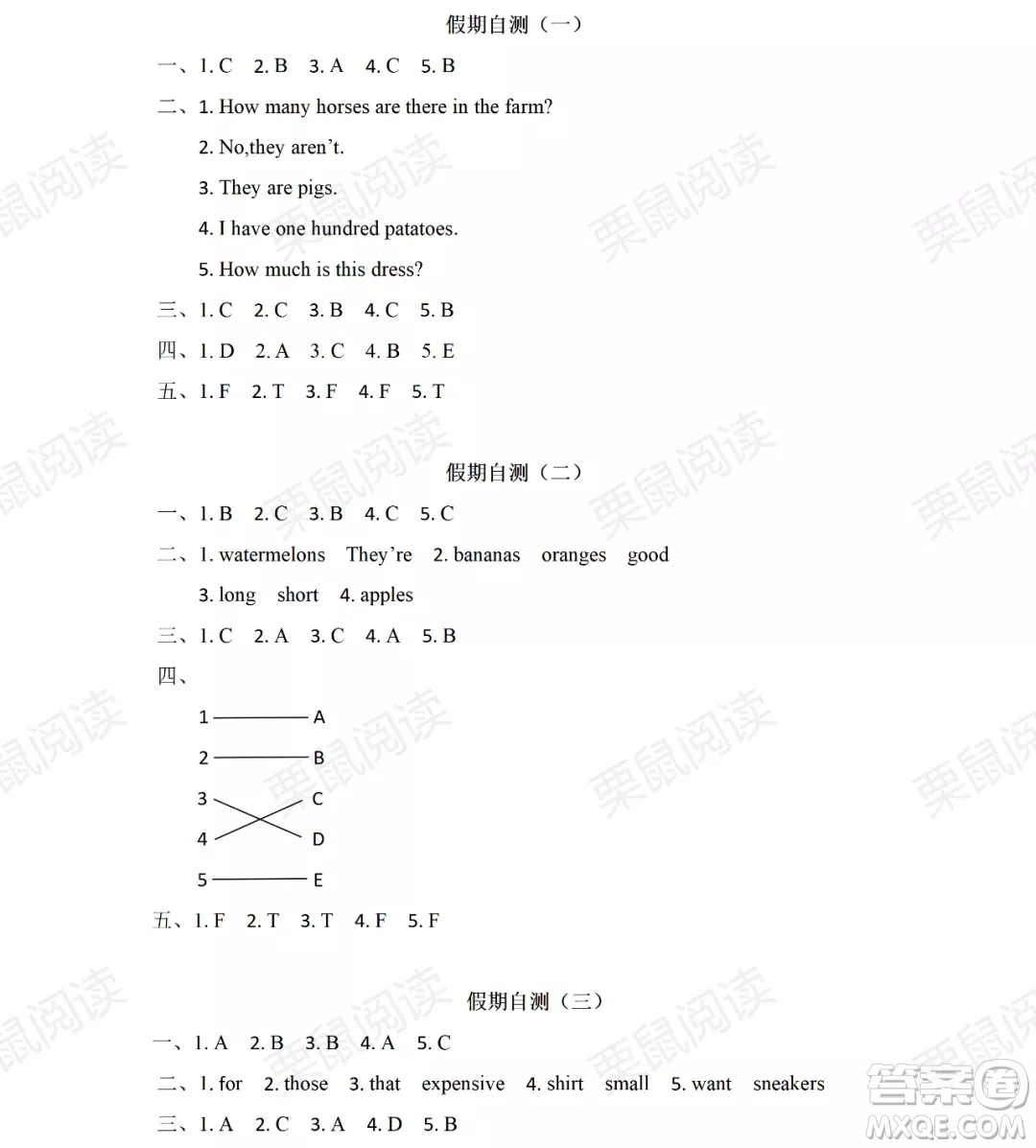 黑龍江少年兒童出版社2021陽光假日暑假四年級英語人教PEP版答案