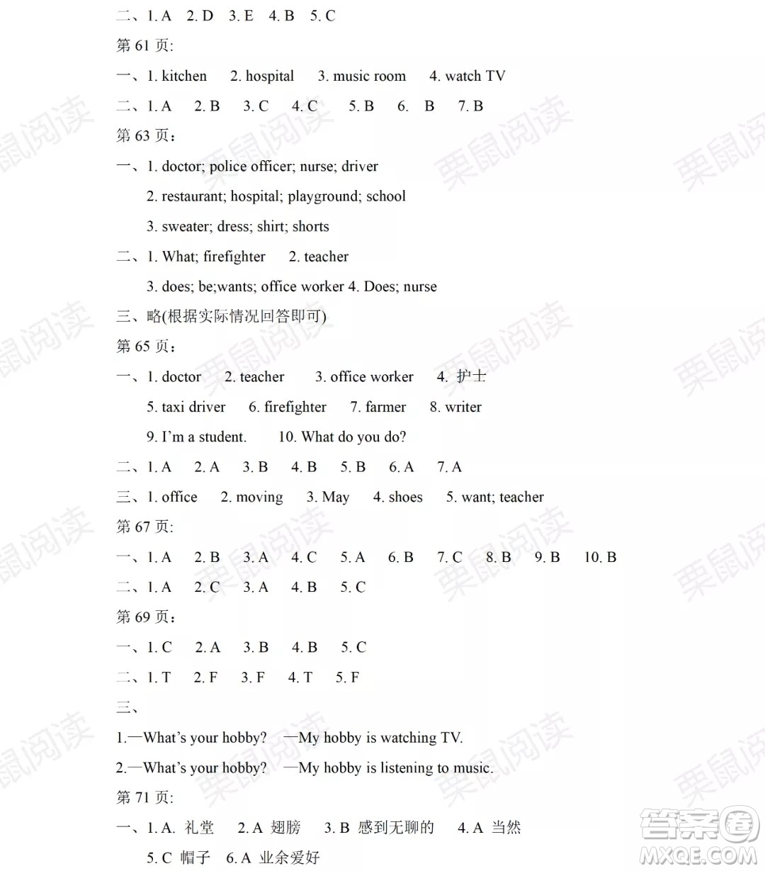 黑龍江少年兒童出版社2021陽光假日暑假四年級英語廣東人民版答案