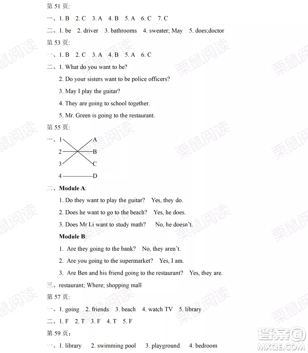 黑龍江少年兒童出版社2021陽光假日暑假四年級英語廣東人民版答案