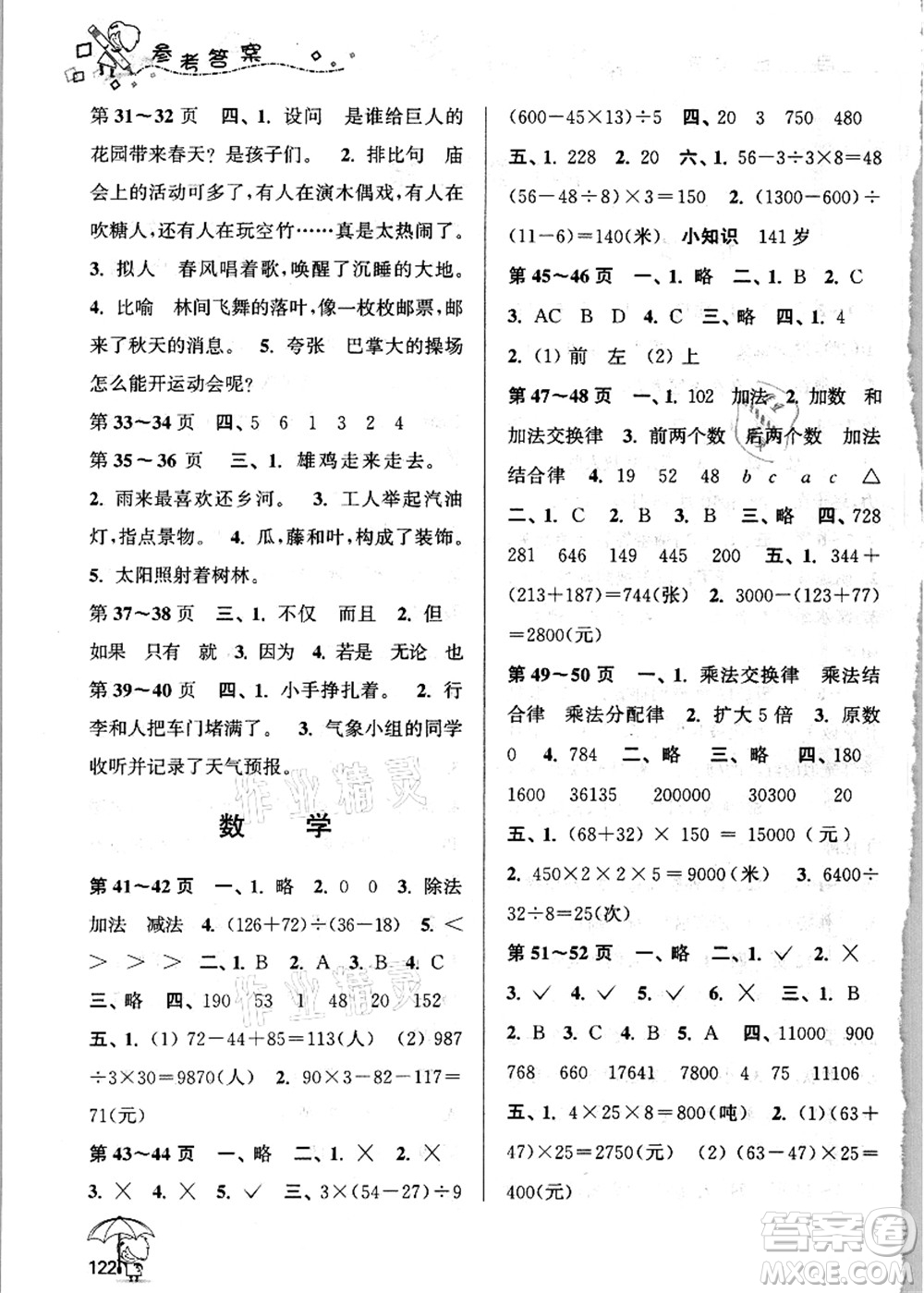 廣西師范大學(xué)出版社2021假日樂園快樂暑假四年級合訂本人教版答案