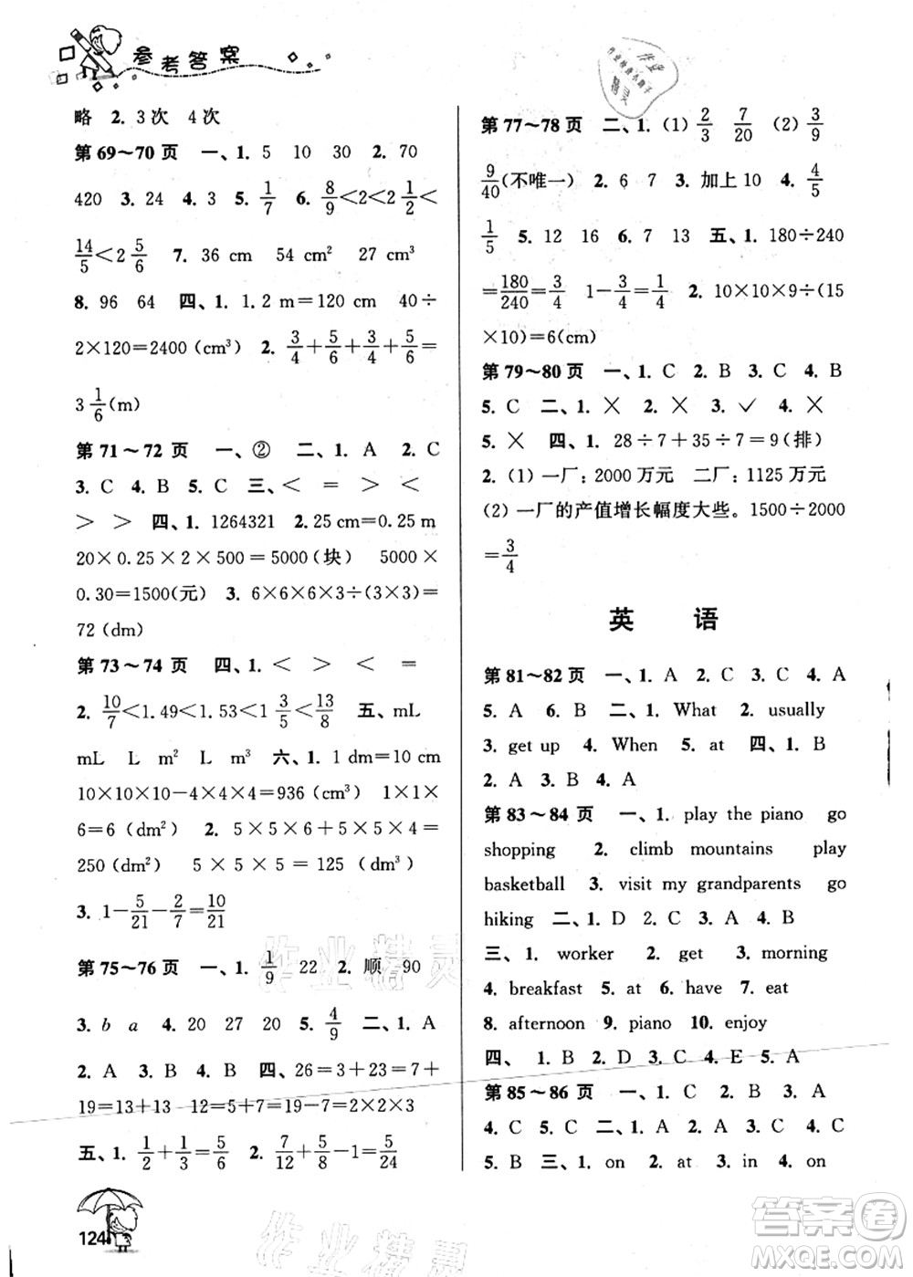 廣西師范大學(xué)出版社2021假日樂園快樂暑假五年級(jí)合訂本人教版答案