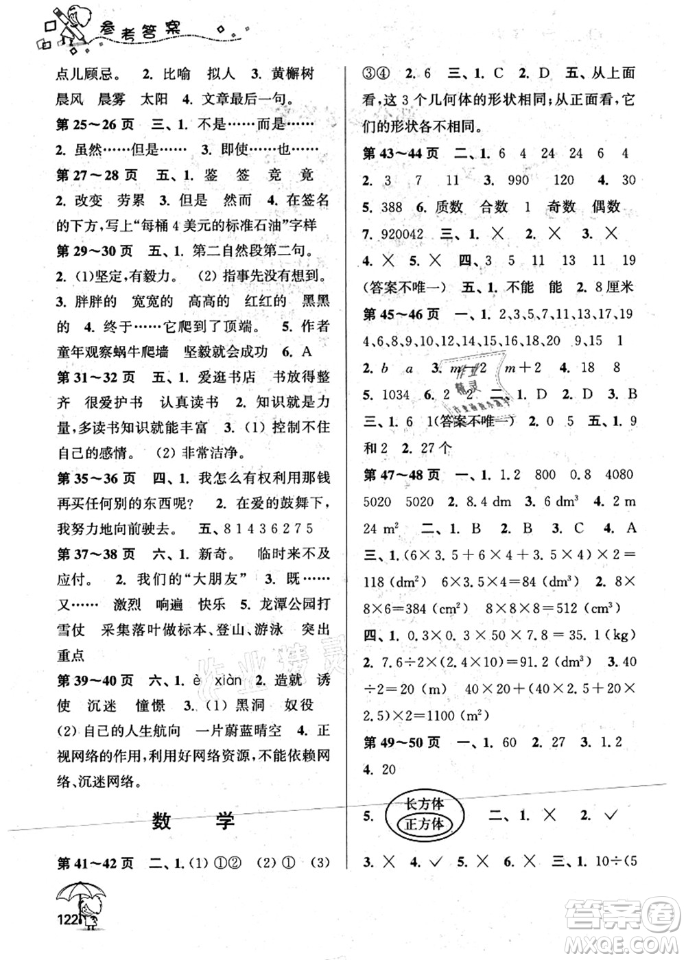 廣西師范大學(xué)出版社2021假日樂園快樂暑假五年級(jí)合訂本人教版答案