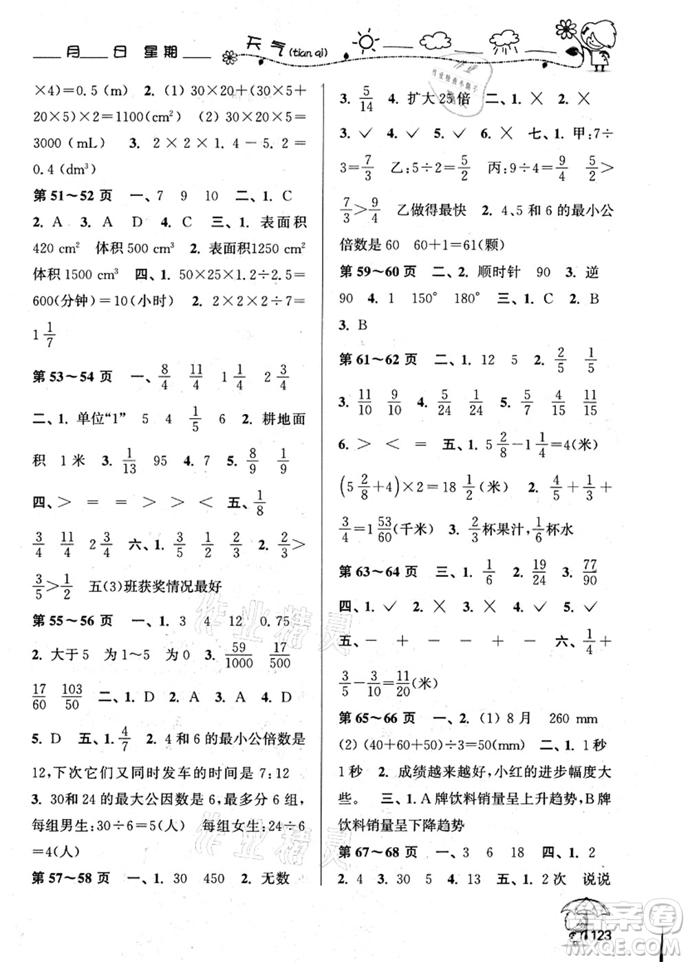 廣西師范大學(xué)出版社2021假日樂園快樂暑假五年級(jí)合訂本人教版答案