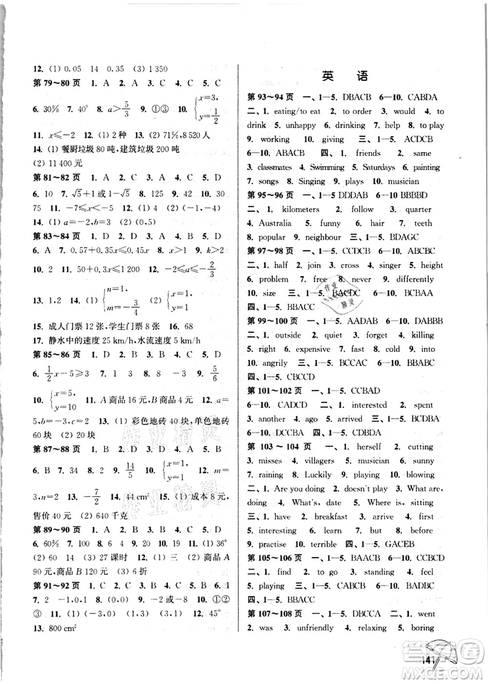 廣西師范大學出版社2021假日樂園快樂暑假七年級合訂本人教版答案