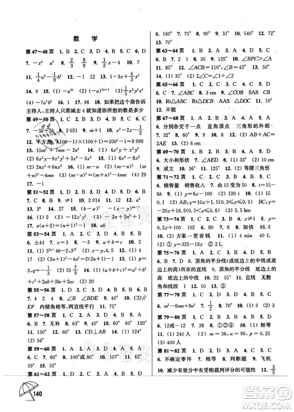 廣西師范大學出版社2021假日樂園快樂暑假七年級合訂本撫州專版答案