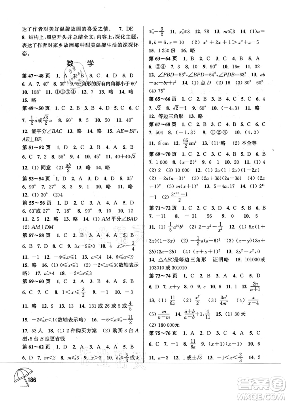 廣西師范大學(xué)出版社2021假日樂園快樂暑假八年級合訂本答案