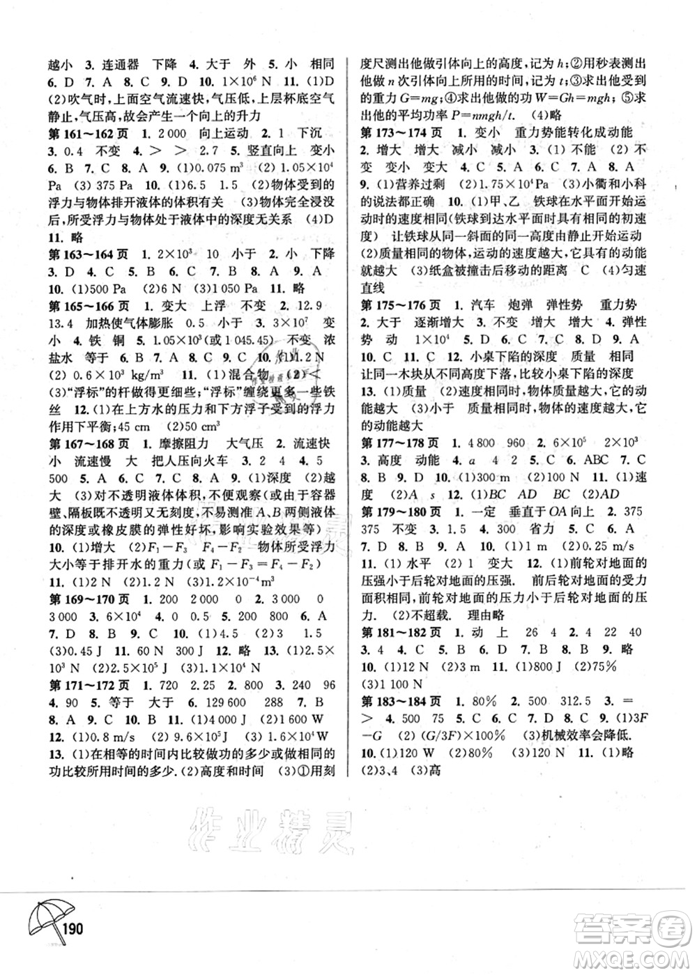 廣西師范大學(xué)出版社2021假日樂園快樂暑假八年級合訂本答案