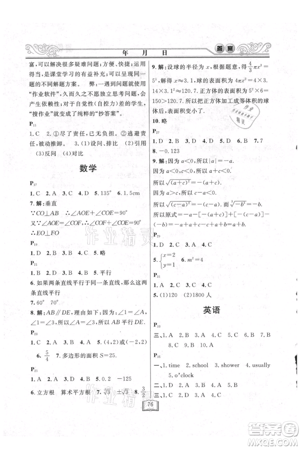 延邊人民出版社2021暑假作業(yè)快樂假期七年級合訂本通用版參考答案