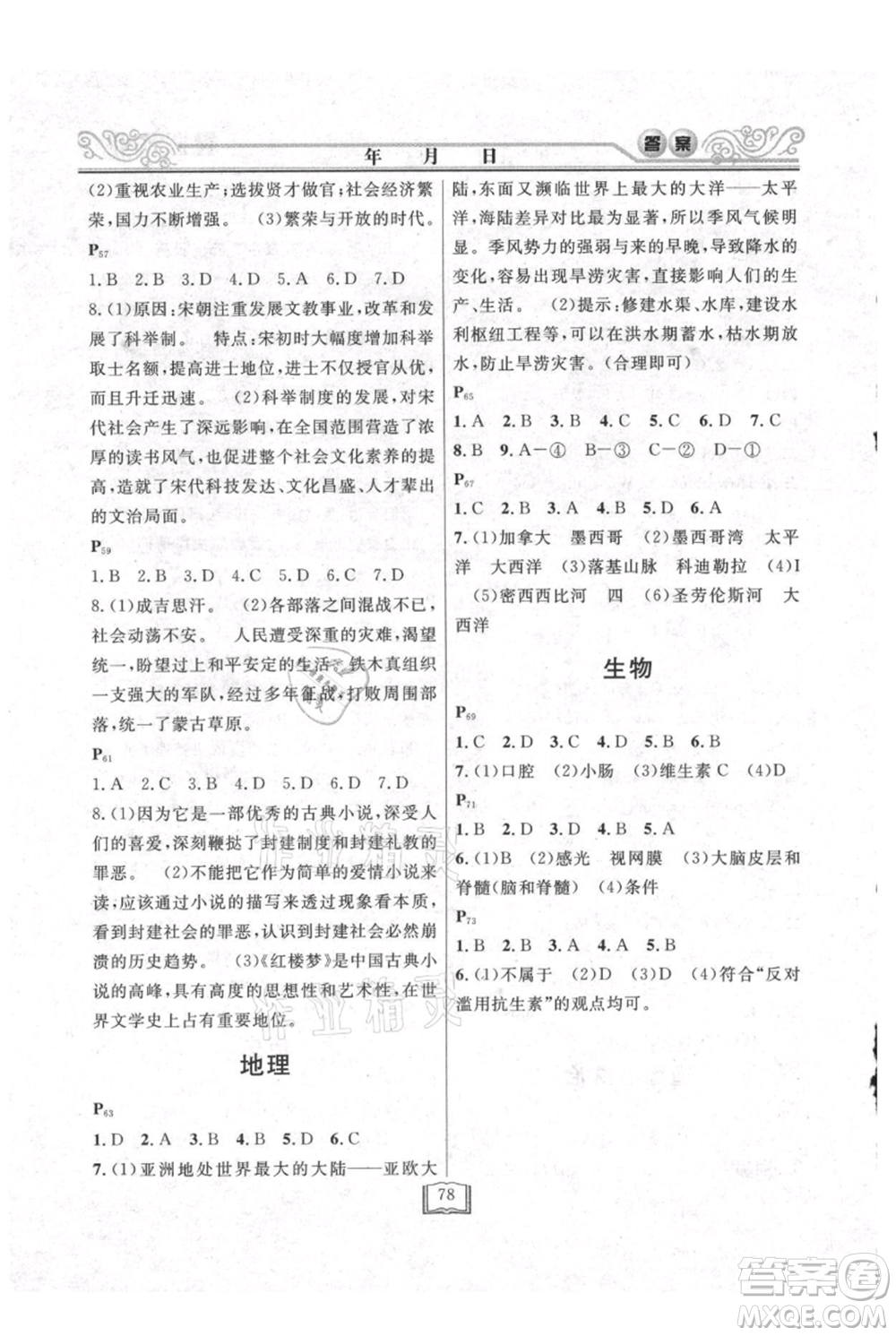 延邊人民出版社2021暑假作業(yè)快樂假期七年級合訂本通用版參考答案