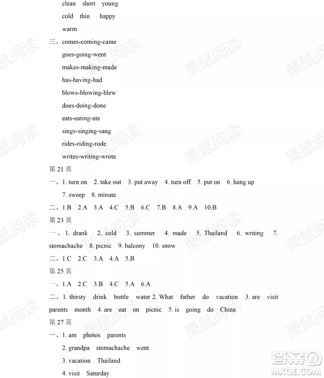 黑龍江少年兒童出版社2021陽光假日暑假五年級(jí)英語廣東人民版答案