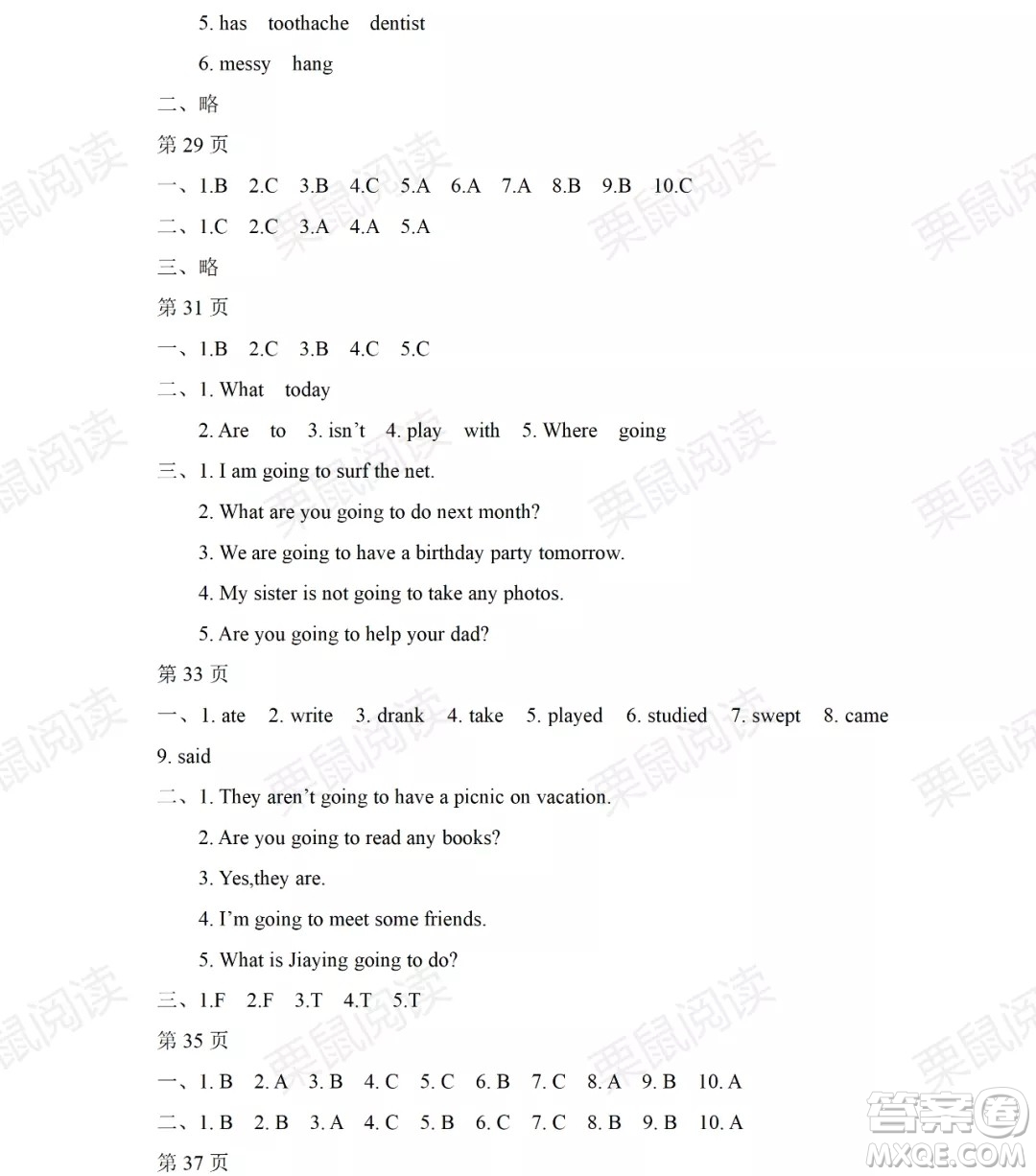 黑龍江少年兒童出版社2021陽光假日暑假五年級(jí)英語廣東人民版答案