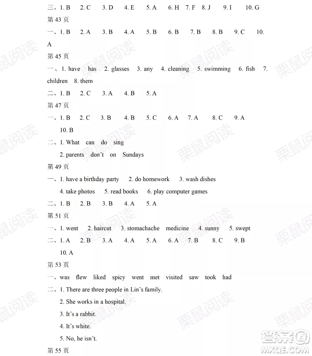 黑龍江少年兒童出版社2021陽光假日暑假五年級(jí)英語廣東人民版答案