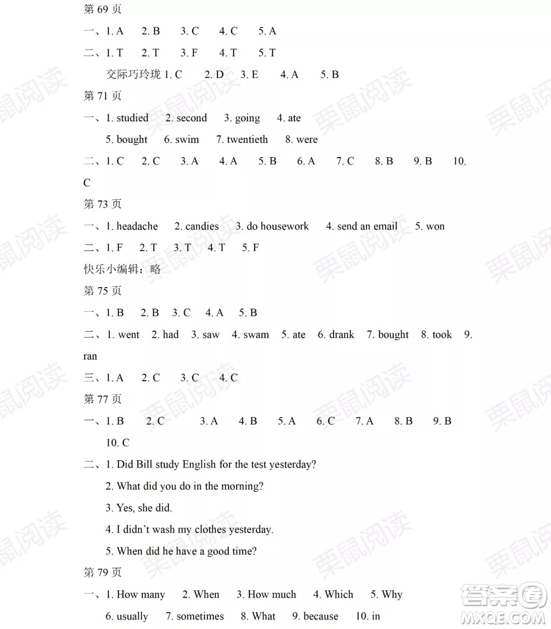 黑龍江少年兒童出版社2021陽光假日暑假五年級(jí)英語廣東人民版答案